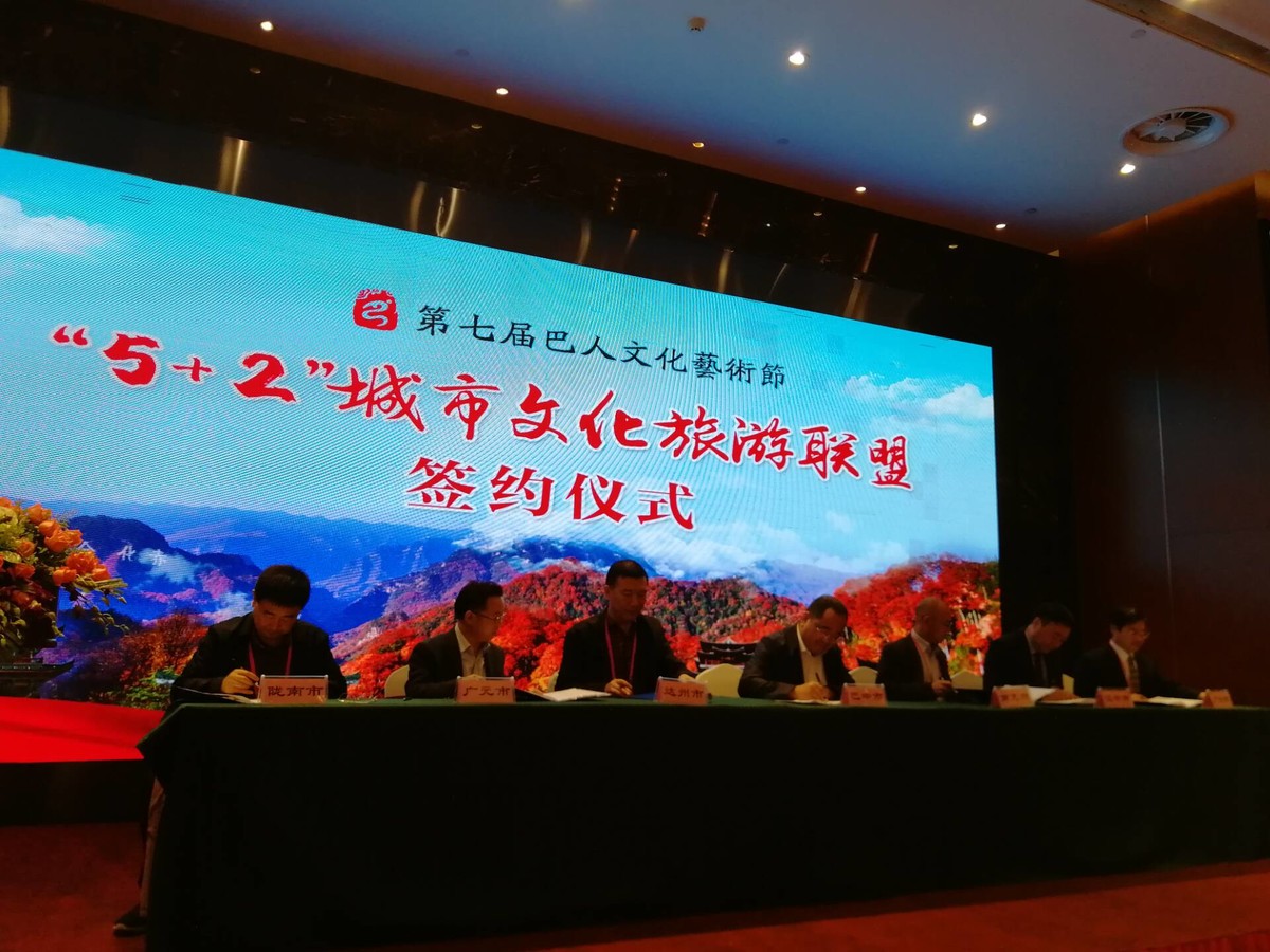 川陕甘七市共筑文旅新地标 城市联盟联袂推介文旅资源与投资机遇